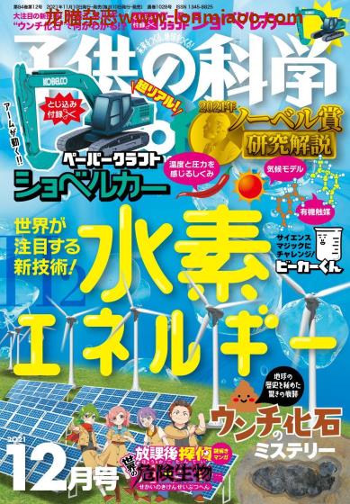 [日本版]子供の科学 儿童科学杂志 2021年12月刊